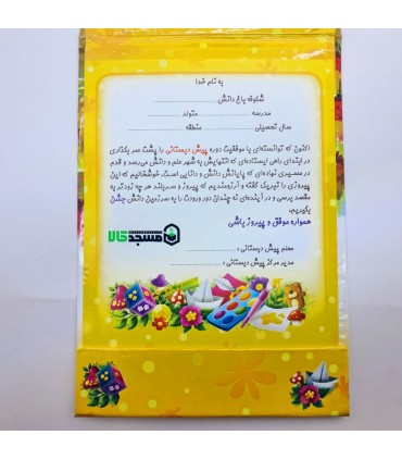 لوح یادبود پایان پیش دبستانی