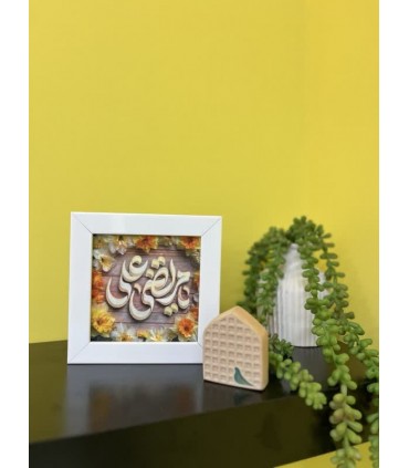 قاب  نفیس غدیر