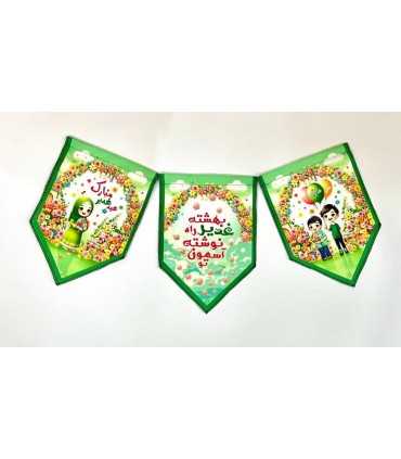 ریسه مخمل کودکانه غدیری