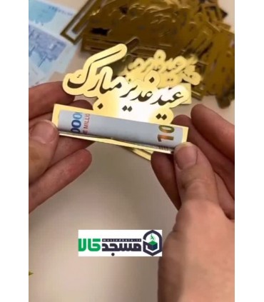 جا اسکناس پلکسی غدیری