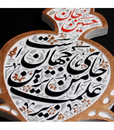 لوح نقش برجسته (زیر علمت امن ترین جای جهان است)