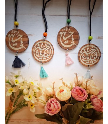 آویز چوبی دوطرفه حسینی