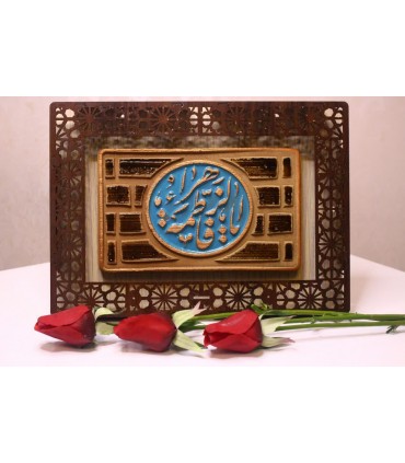 تابلو نقش‌برجسته سفالی مزین به نام حضرت زهرا سلام‌الله‌علیها