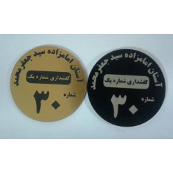 شماره کفشداری