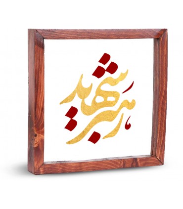 قاب چوب و شیشه