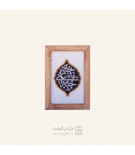 قاب فرش علی حبه جنة