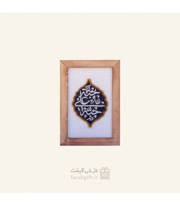 قاب فرش علی حبه جنة
