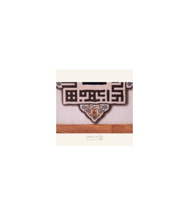 قاب فرش من کنت مولاه