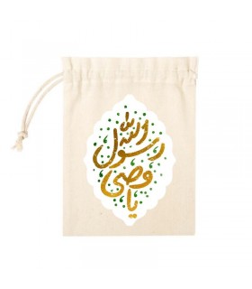 کیسه پارچه ای یا وصی رسول الله(k70370) اندازه 10*10 سانتی متر
