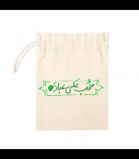 کیسه پارچه ای غدیر حب علی عبادة(k80373) اندازه 15*15 سانتی متر