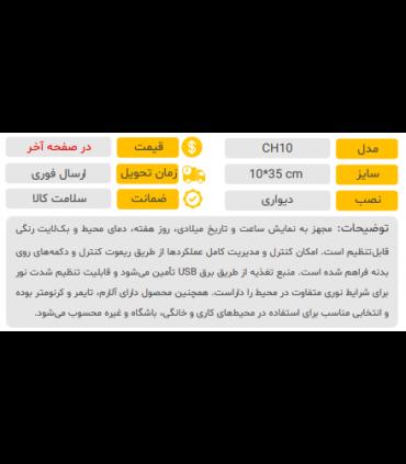 ساعت دیواری بکلایت دار مدل CH10