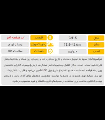 ساعت دیواری بکلایت دار مدل CH15