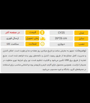 ساعت دیواری مدل CY25