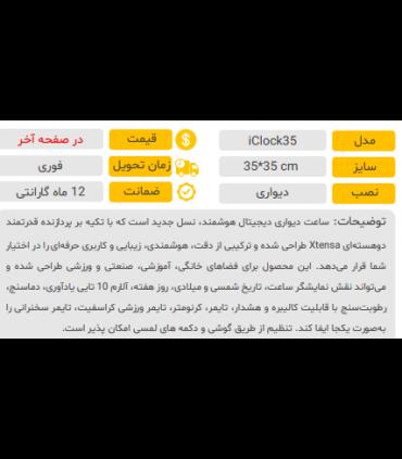 ساعت دیواری هوشمند مدل ICLOCK35