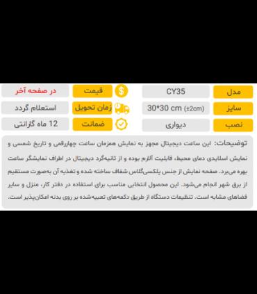 ساعت دیواری گرد مدل CY35