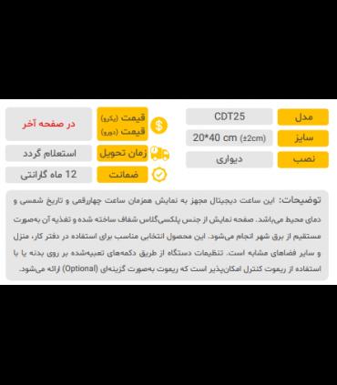 ساعت دیواری مدل CDT25