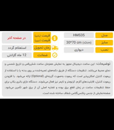 ساعت دیواری مدل HMS35
