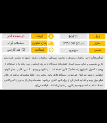 ساعت رومیزی و دیواری مدل HM11