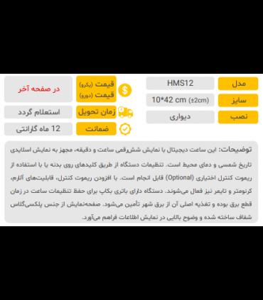 ساعت دیواری مدل HMS12