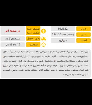 ساعت دیواری مدل HMS22
