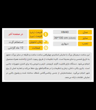 ساعت دیواری مدل HM40