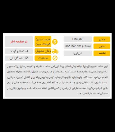 ساعت دیواری مدل  HMS40 نمایش دو رو