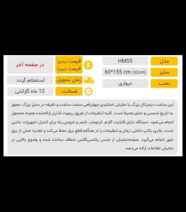 ساعت دیواری مدل HM55