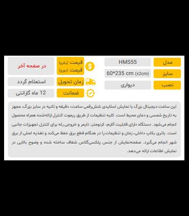 ساعت دیواری مدل HMS55
