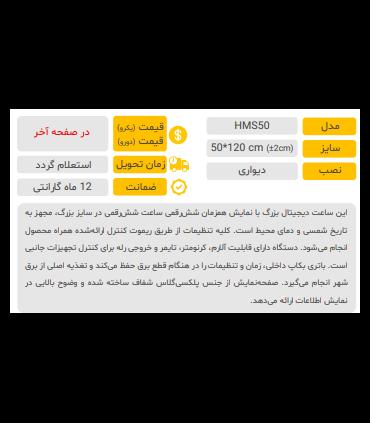 ساعت دیواری مدل HMS50