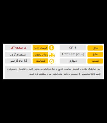 ساعت و تایمر باشگاهی مدل CF15