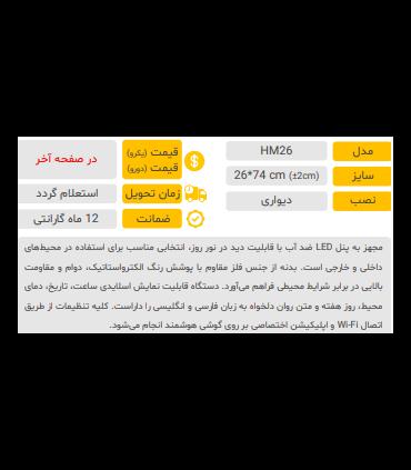 ساعت دیواری مدل HM26 نمایش دورو