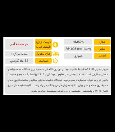 ساعت دیواری مدل HMS26