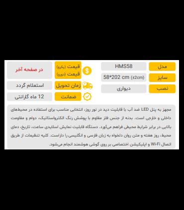 ساعت دیواری مدل HMS58 نمایش دورو