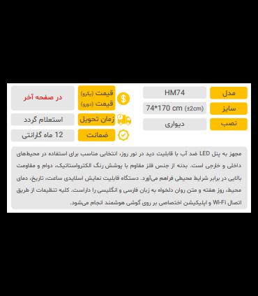 ساعت دیواری مدل HM74