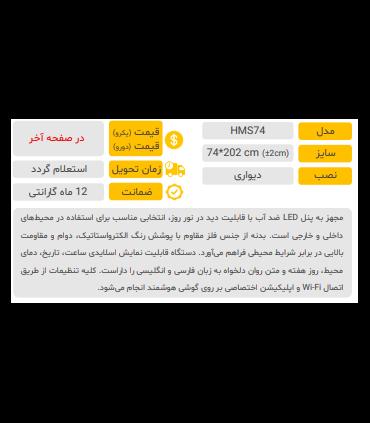 ساعت دیواری مدل HMS74 نمایش دورو