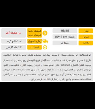 ساعت دیواری مدل HM15 نمایش دورو