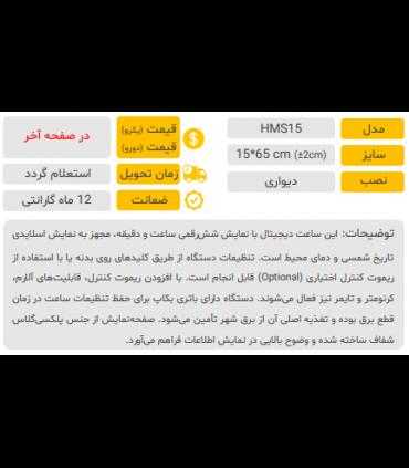ساعت دیواری مدل HMS15 نمایش دورو