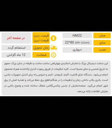 ساعت دیواری مدل HM22 نمایش دورو
