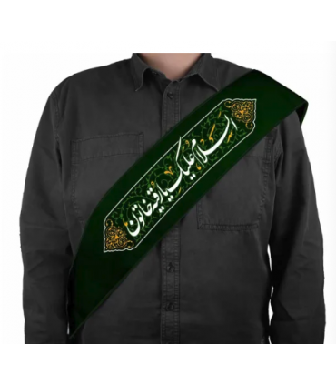 حمایل محرم مخمل السلام علیک یا رقیه خاتون کد 0487