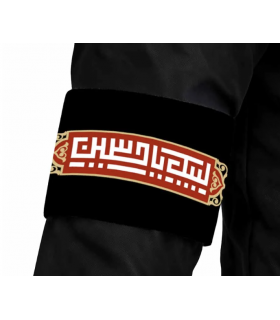 بازوبند محرم مخمل لبیک یا حسین کد 2669