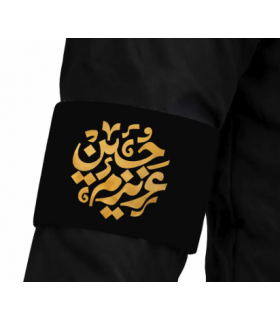 بازوبند محرم مخمل عزیزم حسین کد 2670
