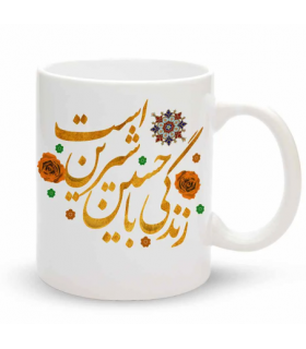 ماگ محرم زندگی با حسین شیرین است کد 60077 جنس چینی