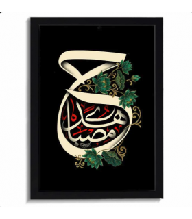 قاب محرم مخمل حسین مصباح الهدی کد 60027 اندازه 30 در 40
