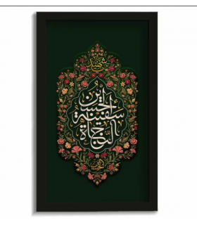 قاب محرم مخمل الحسین سفینه النجاه کد 60022 اندازه 40 در 22