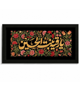 قاب محرم مخمل یا رقیه بنت الحسین کد 60014 اندازه 43 در 18