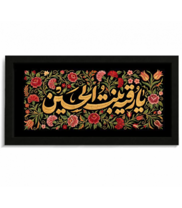 قاب محرم مخمل یا رقیه بنت الحسین کد 60014 اندازه 43 در 18