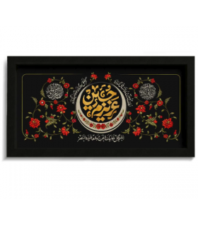قاب محرم مخمل عزیزم حسین کد 60012 اندازه 43 در 18