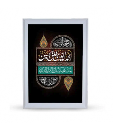قاب محرم مخمل الحمدالله الذی خلق الحسین کد 53339 اندازه 47 در 67