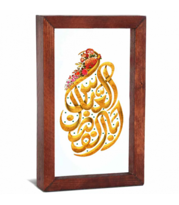 قاب محرم شیشه ای یا اباالفضل العباس کد 60047 اندازه ۱۷ در 12