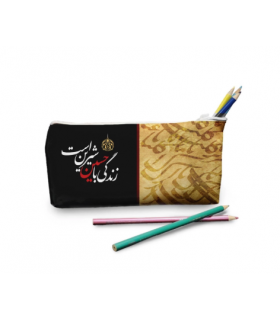جامدادی محرم مخمل زندگی با حسین شیرین است کد 1638